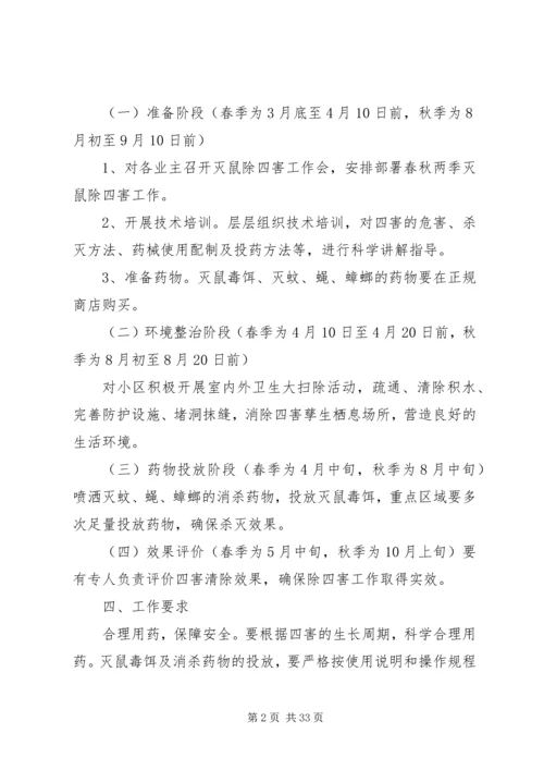 除四害实施方案 (2).docx