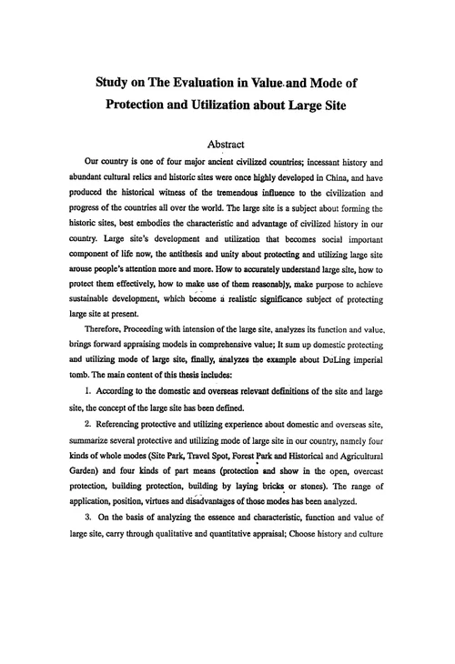 大遗址价值评价体系与保护利用模式研究-人文地理学专业毕业论文