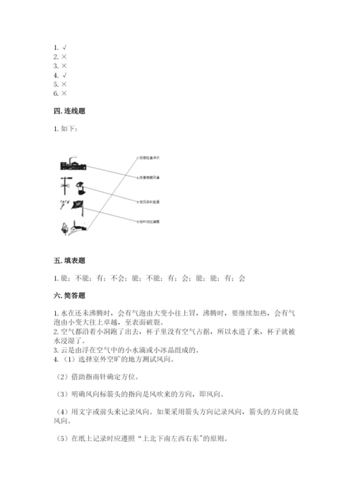 教科版小学三年级上册科学期末测试卷（典优）.docx