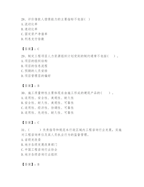 2024年咨询工程师之工程项目组织与管理题库精品（能力提升）.docx