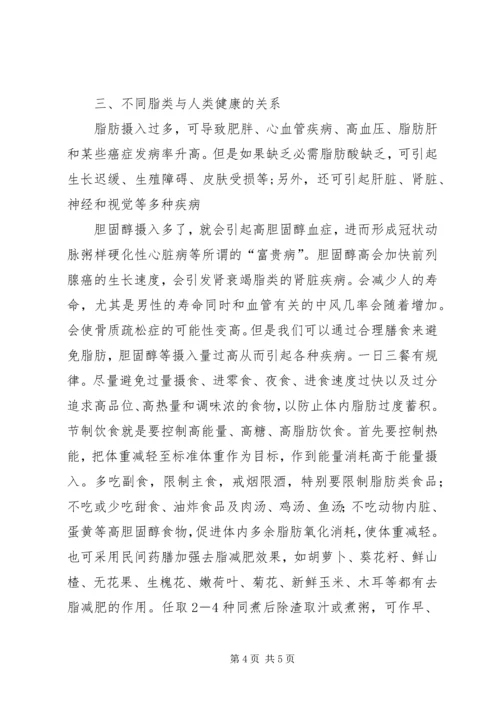 营养学与健康课有感受 (3).docx