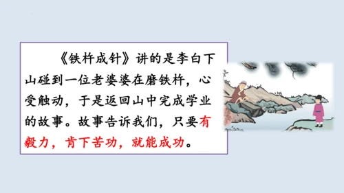 第18课《铁杵成针》  课件