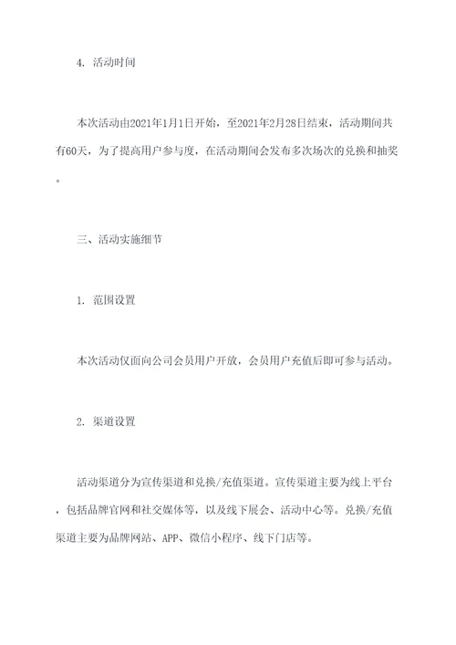 公司充值活动方案