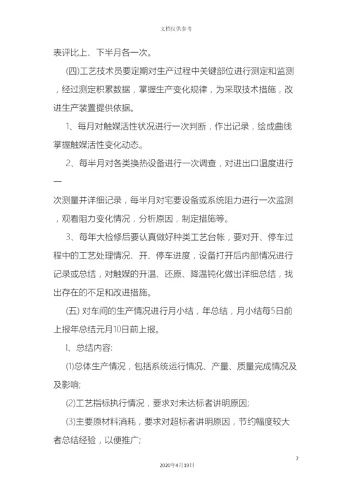 工艺指标操作管理制度.docx