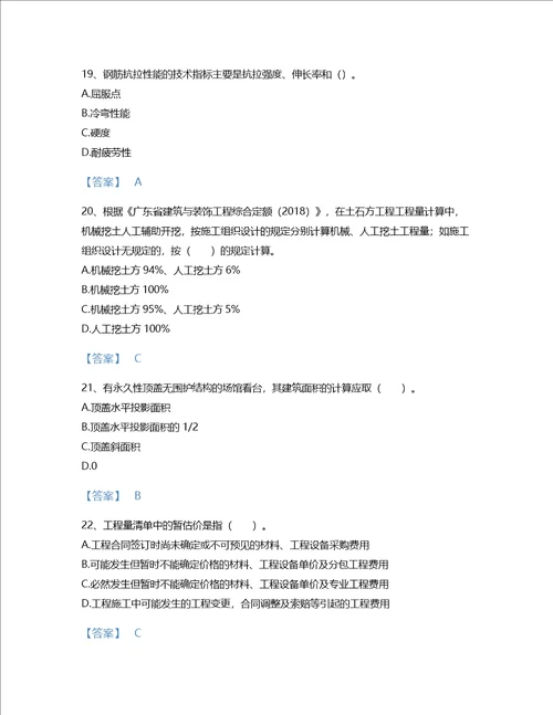 2022年二级造价工程师土建建设工程计量与计价实务考试题库提升300题免费下载答案安徽省专用