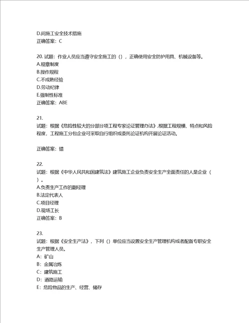 2022年上海市建筑三类人员项目负责人考试题库第507期含答案