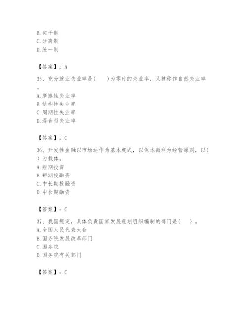2024年咨询工程师之宏观经济政策与发展规划题库（网校专用）.docx