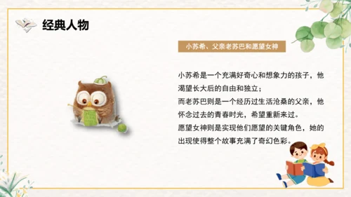 整本书阅读课件二年级下册语文《愿望的实现》课件