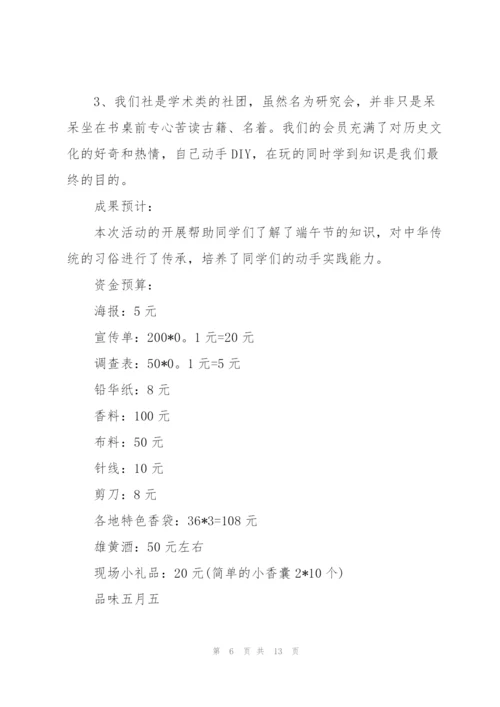 有趣的校园端午活动策划方案.docx