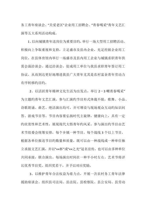 首届青年文化艺术节活动方案相关范文.docx