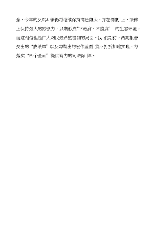 学习两会精神心得体会-副本(9)