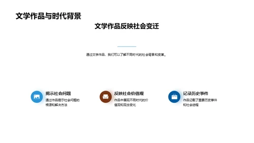 探秘文学鉴赏