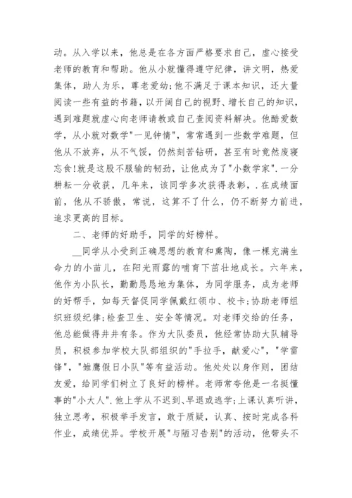 2021年优秀少先队员先进事迹材料1000字（精选5篇）.docx