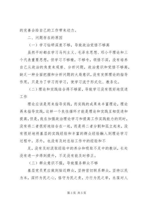 科员党性分析材料 (2).docx