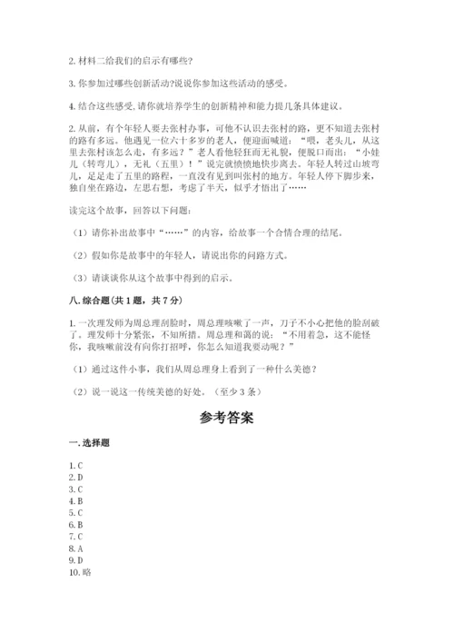 部编版六年级下册道德与法治期末测试卷（名师推荐）word版.docx