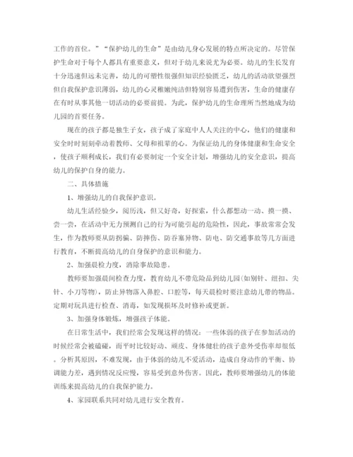 精编之幼儿园大班班级安全工作计划书范本.docx
