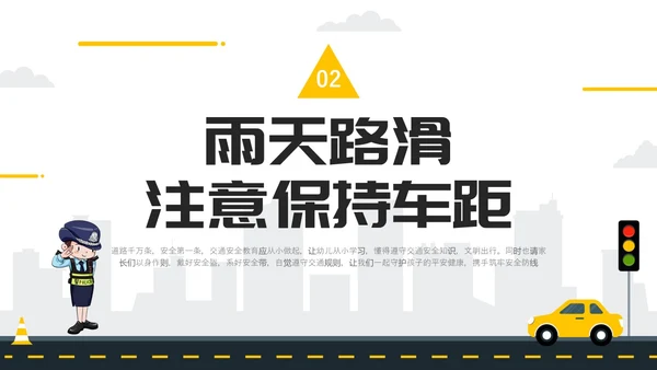 黄色简约风冬季交通安全培训ppt课件