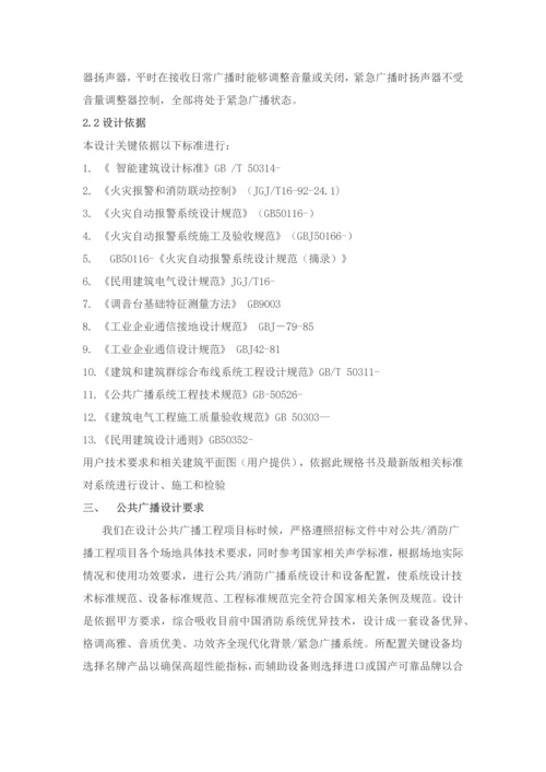 完整的公共广播系统专项方案.docx