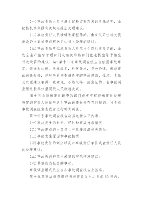 无锡市安全生产事故调查处理暂行规定.docx