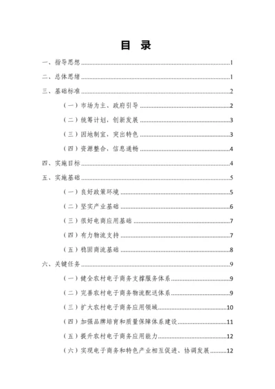 市电子商务进农村示范工作实施专业方案.docx