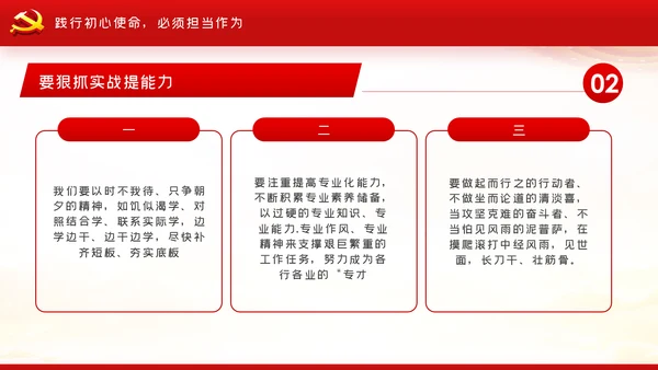 学党史悟初心担使命党史学习教育党课PPT模板