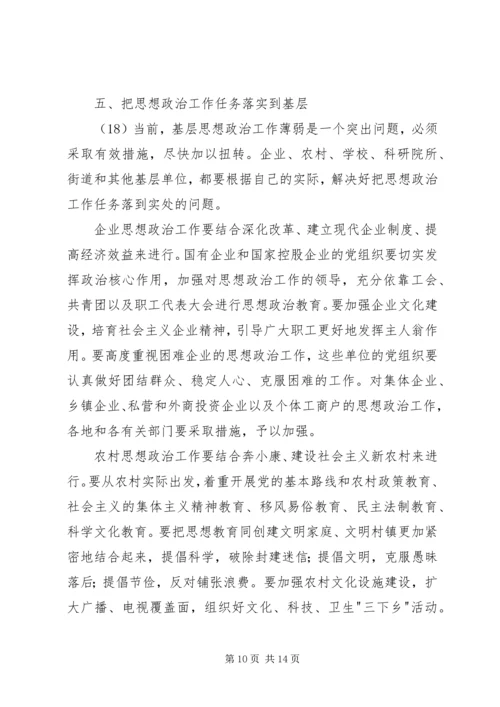 关于加强和改进思想政治工作的若干意见.docx
