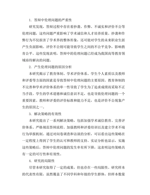答辩中的伦理问题探讨