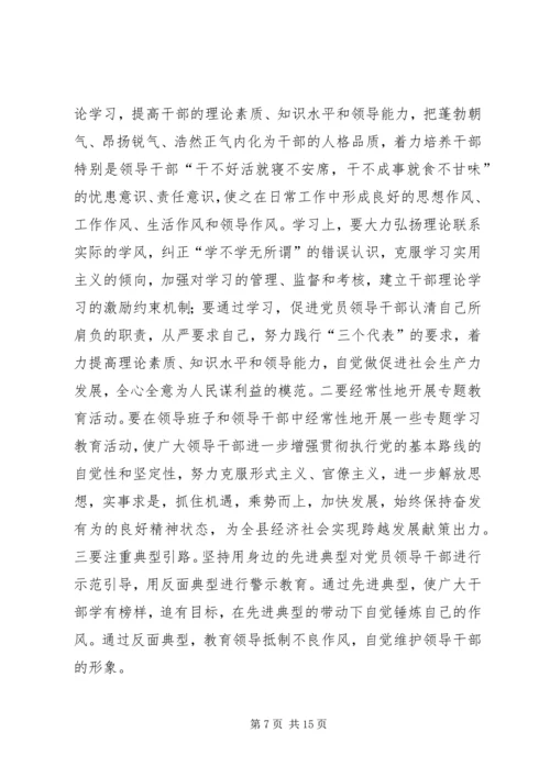 县纪检干部作风建设调研报告.docx