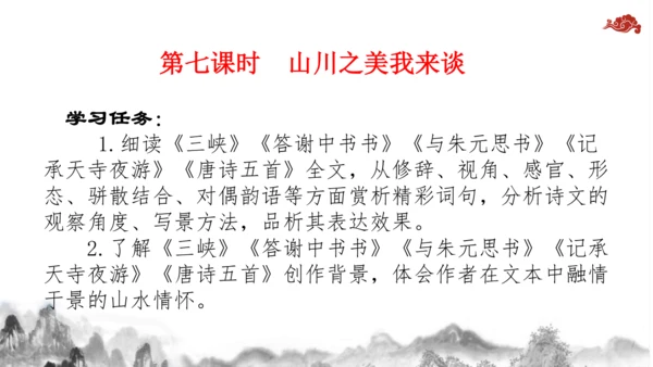 【教学评一体化】第三单元 整体教学课件-【大单元教学】统编语文八年级上册名师备课系列