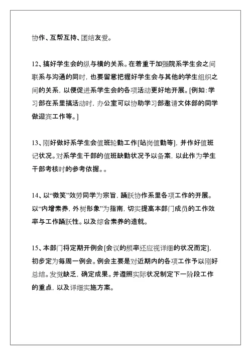 大学生学生会办公室的工作计划(共17页)