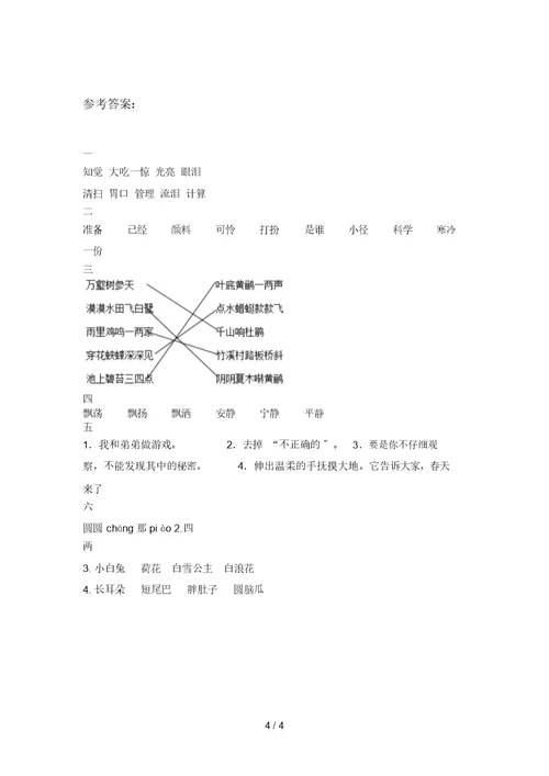 语文版三年级语文上册期末试题及答案()