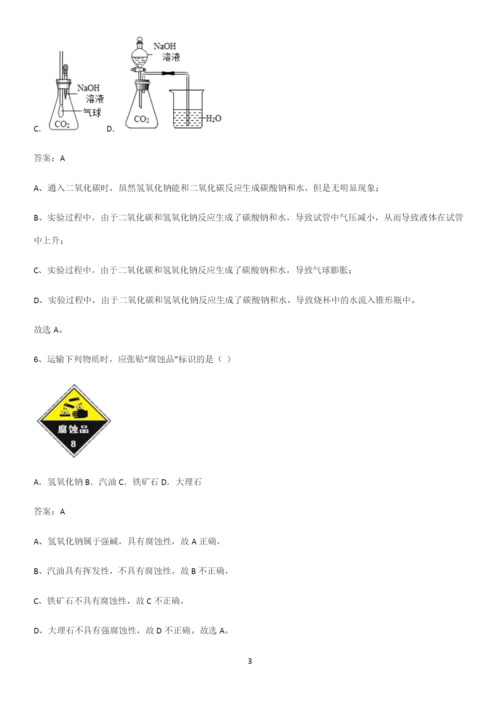 人教版2023初中化学九年级化学下册第十单元酸和碱知识点总结归纳完整版.docx
