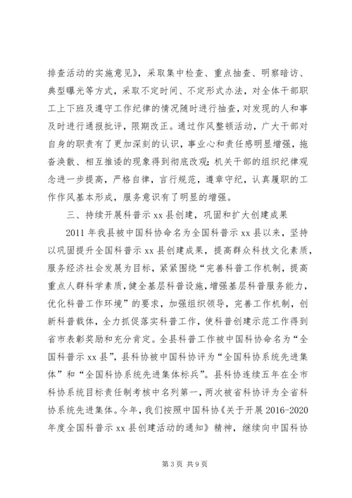 乡镇科协年度工作总结及工作打算.docx