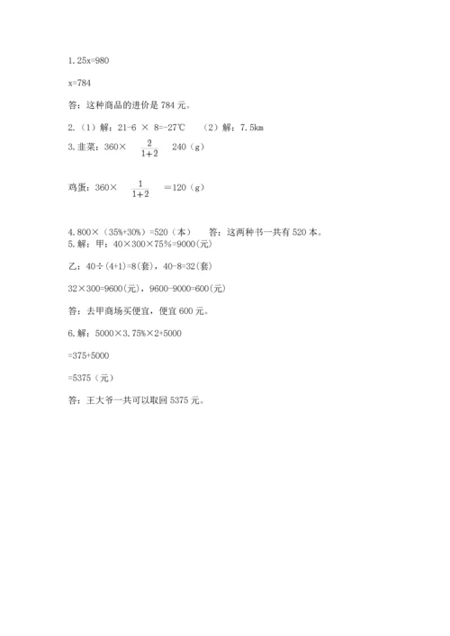 小学数学六年级下册期末测试卷附答案（黄金题型）.docx