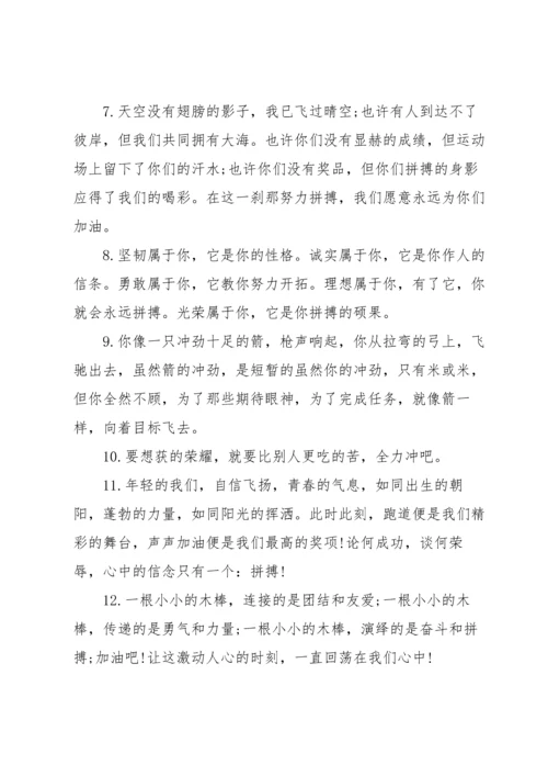 校园运动会加油稿6篇.docx