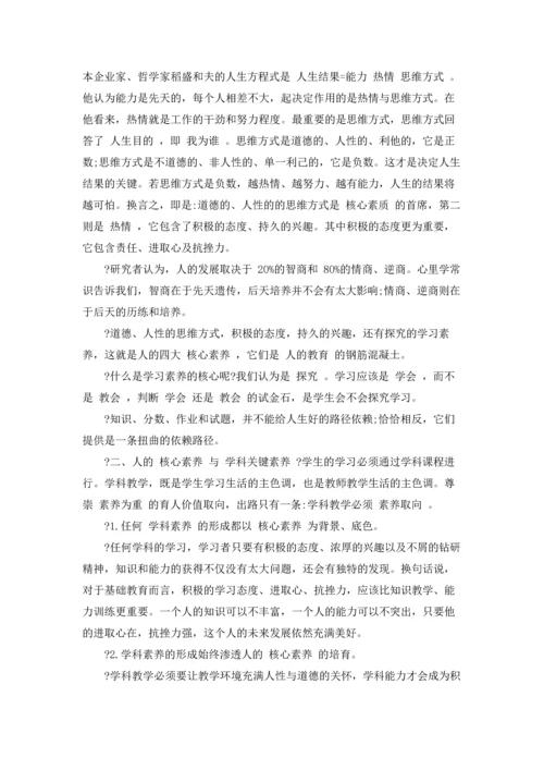 语文学科素养校本培训心得体会.docx