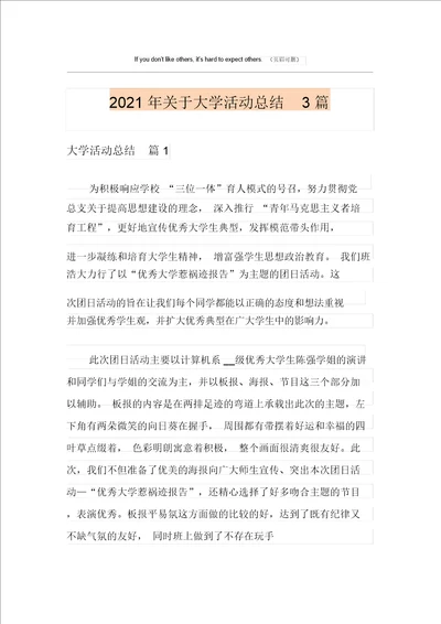 2021年关于大学活动总结3篇