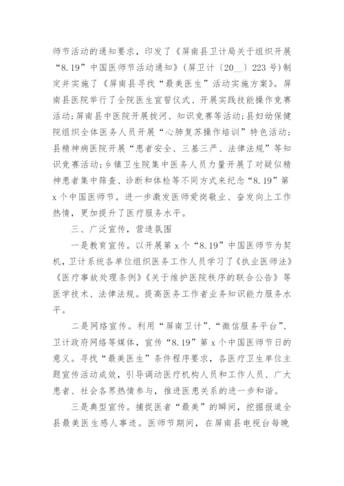 中国医师节的活动总结汇报5篇.docx