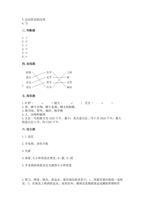 苏教版二年级上册科学期末测试卷带答案（达标题）.docx