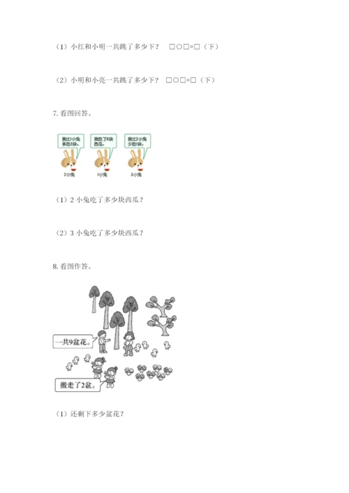 小学一年级数学应用题大全及参考答案（精练）.docx