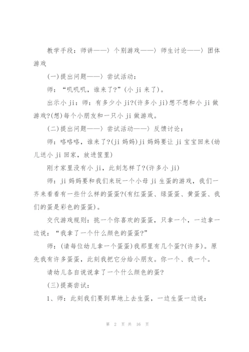 幼儿园班会教学活动设计方案.docx