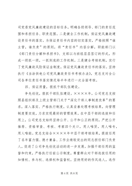 某供电公司党建工作汇报.docx