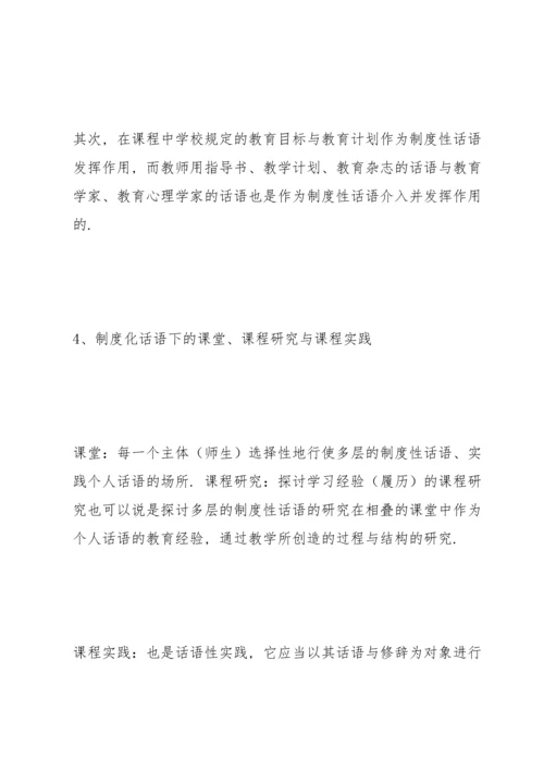 课程与教师课堂笔记(1).docx