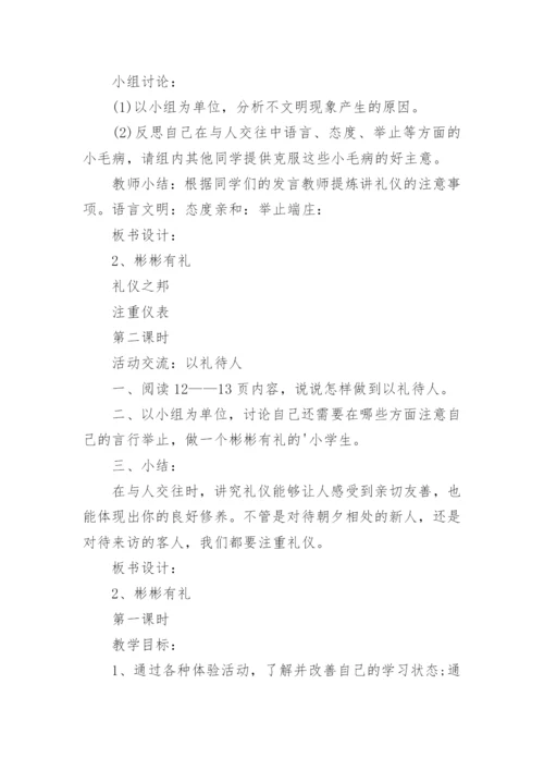 小学道德与法治教学设计.docx