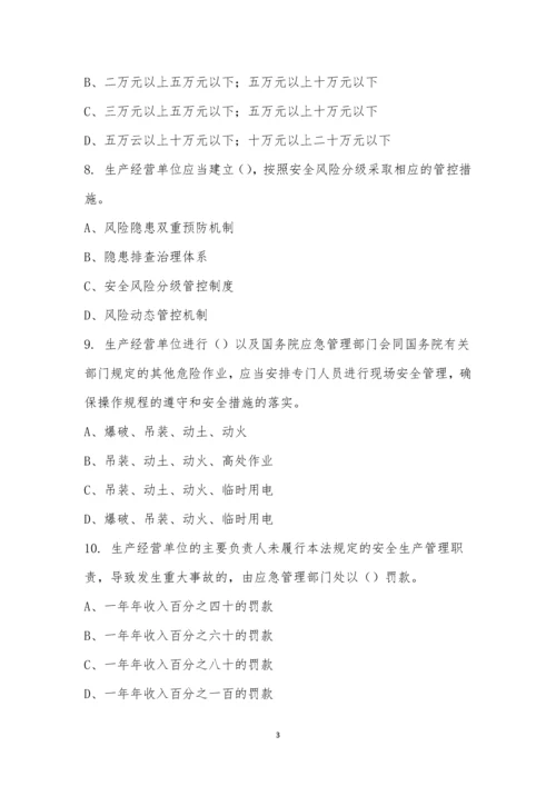 中建电力南方分公司《安全生产法》培训考试题.docx