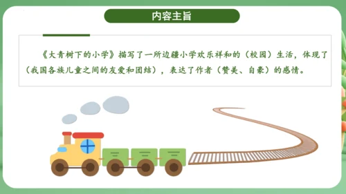 统编版2024三年级语文上册第一单元复习   课件