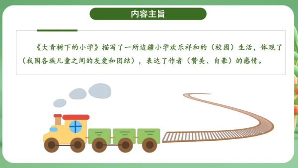 统编版2024三年级语文上册第一单元复习   课件