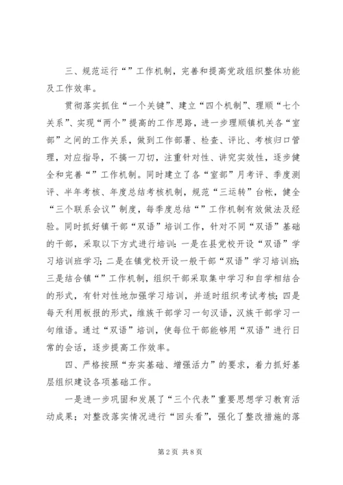 二○○五年上半年乡镇基层组织建设工作总结.docx