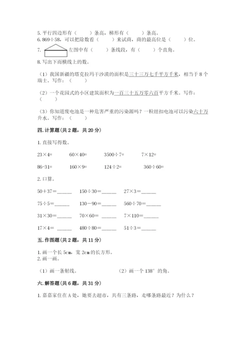 人教版四年级上册数学 期末测试卷（名校卷）.docx