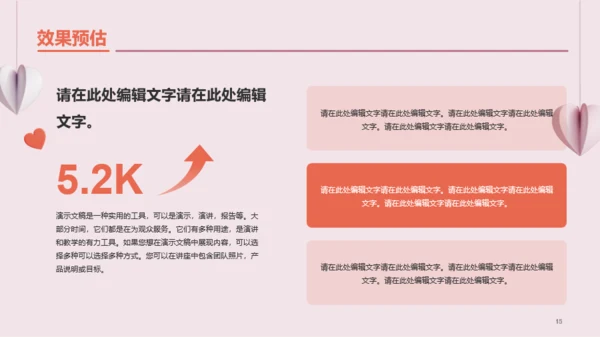 红色创意情人节市场营销PPT
